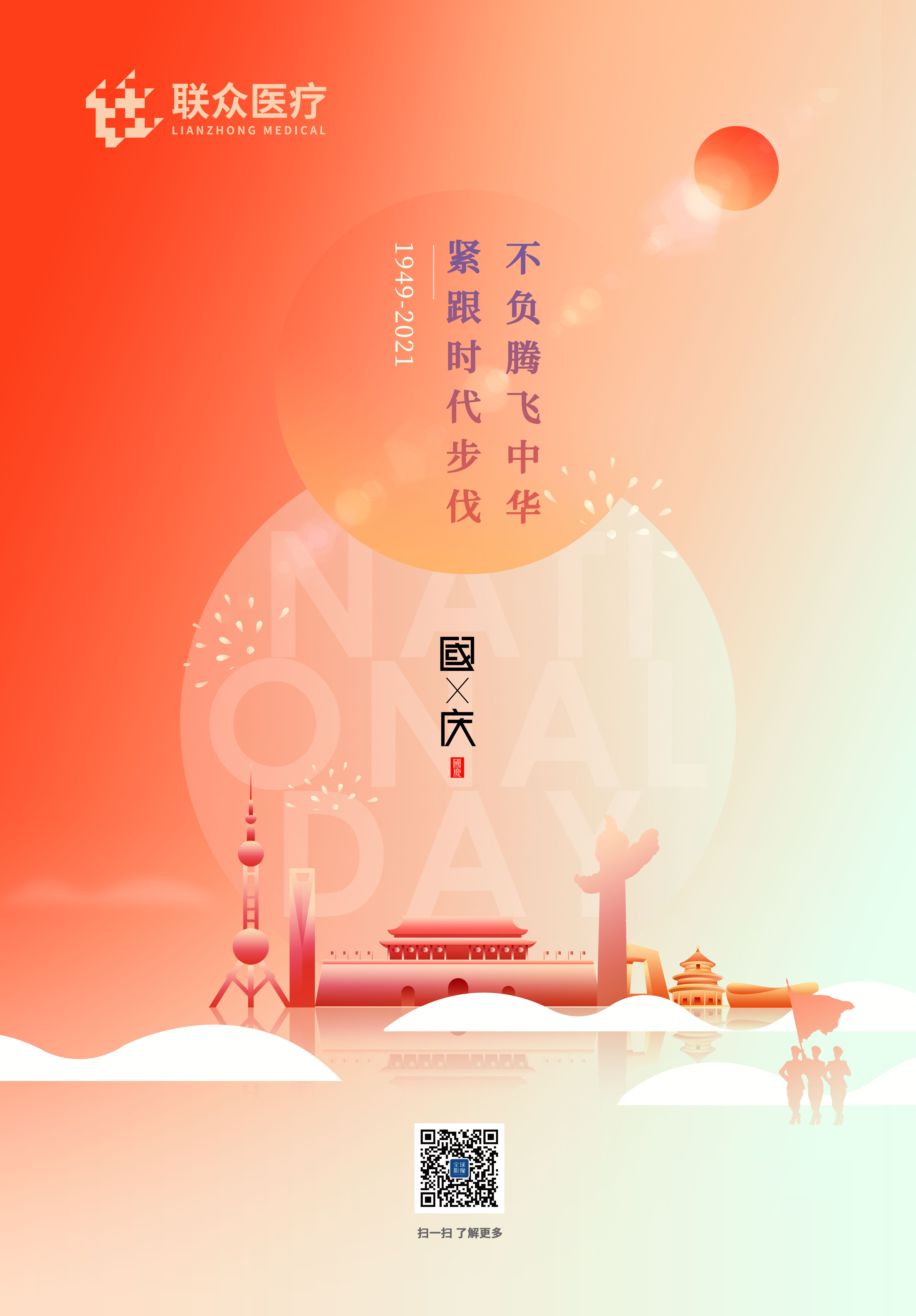 10.1-國(guó)慶節(jié).jpg