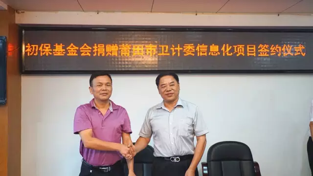 1452149473567083476.png 莆田捐贈10.png