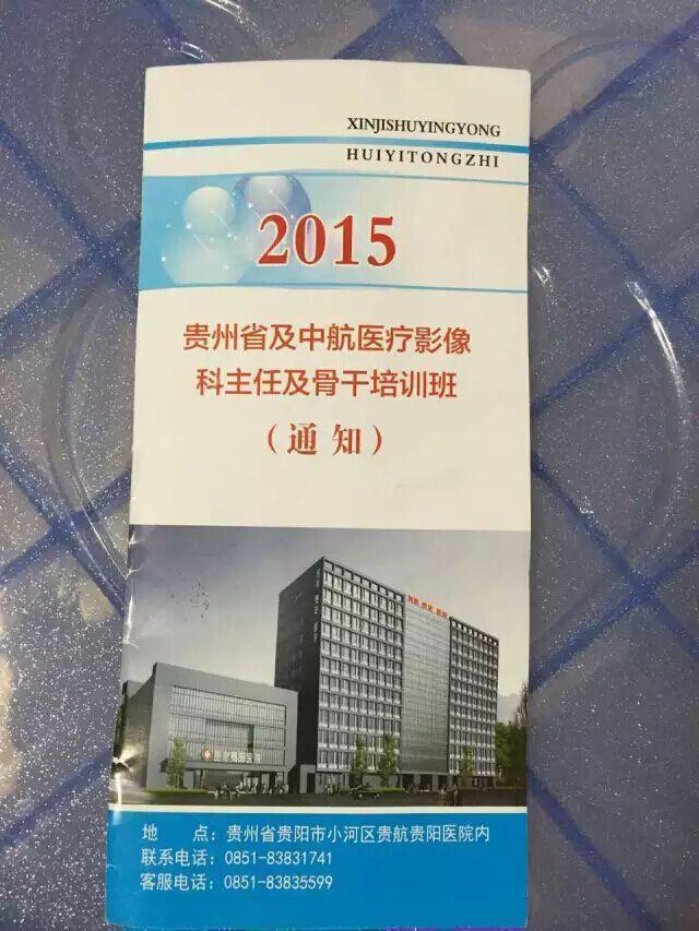 1452151417253074549.jpg 貴航貴陽1.jpg